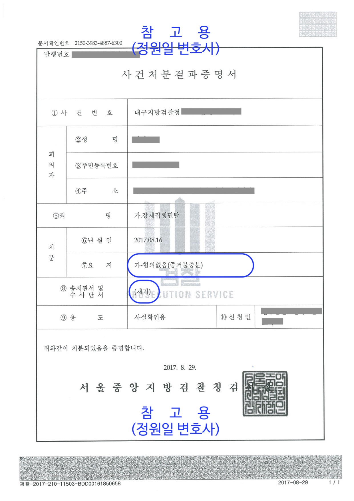 처분결과증명서