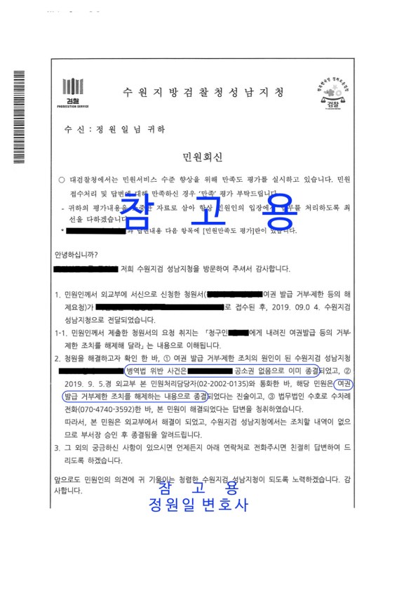 민원회신(성남지청)(참고용) copy